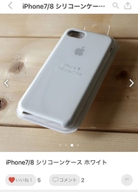 メルカリなのですがこちらは本物ですか 偽物ですか Iphone7のシリコンケー Yahoo 知恵袋