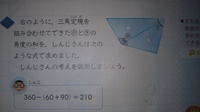 Id非公開小学校五年生の算数問題です問右のように三角定規を組み合わせて出来た Yahoo 知恵袋