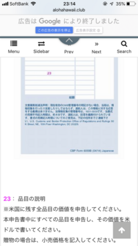 飛行機での税関申告書の書き方について教えてください ハワイで離乳食 パンやおに Yahoo 知恵袋