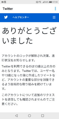 Twitterが年齢制限でアカウントロックされました 誕生日を入れた Yahoo 知恵袋