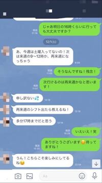 高一男子です 好きな先輩とのラインなんですが僕がバイト先に行きたいですと Yahoo 知恵袋