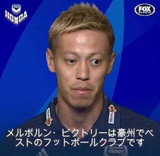 本田 圭佑 目