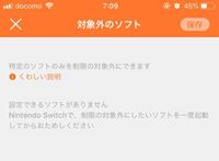 Switchの 見守り設定をされていると あつまれどうぶつの森 Yahoo 知恵袋