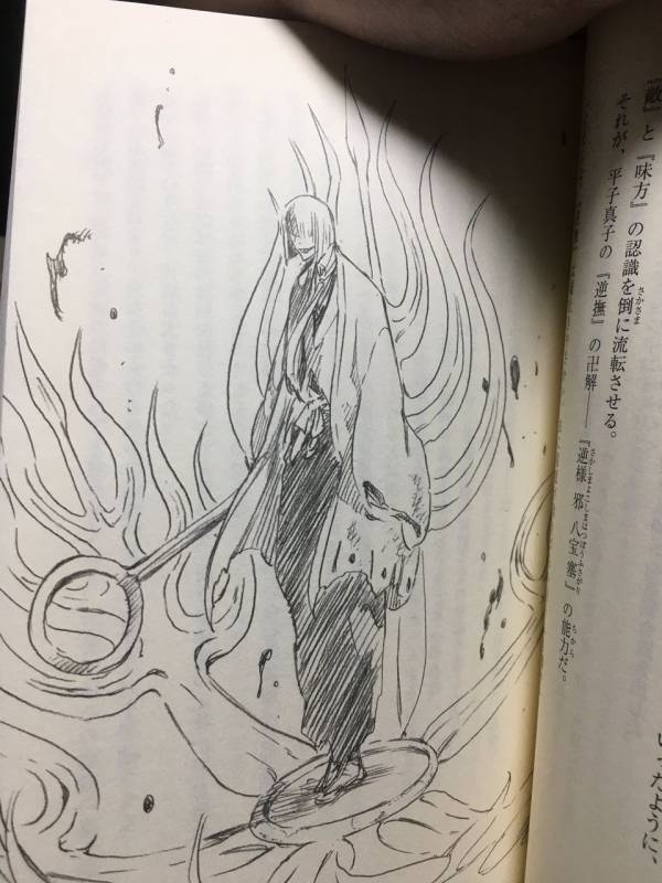 BLEACH平子の卍解、逆様邪八宝塞(さかしまよこしまはっぽうふさが
