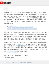 Youtubeから警告メールが届きました これって どんな内容が問題 Yahoo 知恵袋