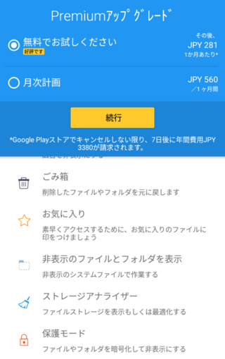 どうすればいいですか Filecommanderで無料でお試し Yahoo 知恵袋