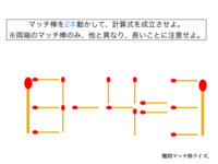 マッチ棒クイズを解いて下さい 横にならんだマッチ棒6本に5本 Yahoo 知恵袋