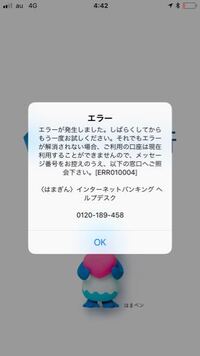 横浜銀行の残高照会アプリで初期設定を何度も間違えて 恐らく登録電話番 Yahoo 知恵袋