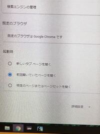 Googlechromeのタブが毎回消えてしまうのはなぜでしょうか Yahoo 知恵袋