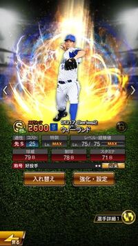 プロスピaで17シリーズ2のウィーランドを使用してますが 予定では退団して Yahoo 知恵袋