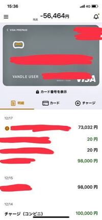 バンドルカードで現在ある残高以上の金額の買い物をした時 いつまでにチャージす Yahoo 知恵袋