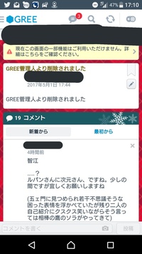 私はgreeで アニメキャラの夢なり茶のコミュを建てています 絶賛亀 Yahoo 知恵袋