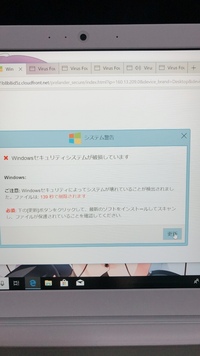 パソコンで赤い画面が出て ウイルスに感染したと表示されたのです Yahoo 知恵袋