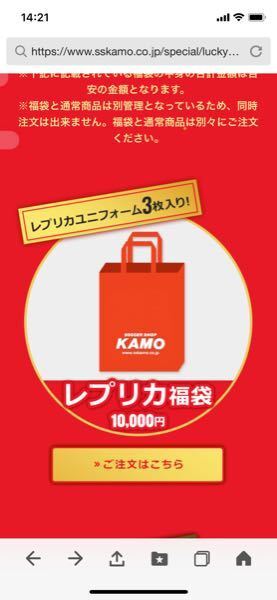 このkamoの一万円福袋は19年のサッカーユニフォームが入ってい Yahoo 知恵袋