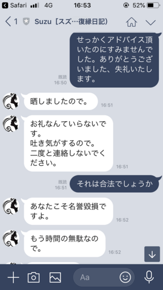 Suzu1年半で復縁という人に騙され Lineを晒されました これは Yahoo 知恵袋