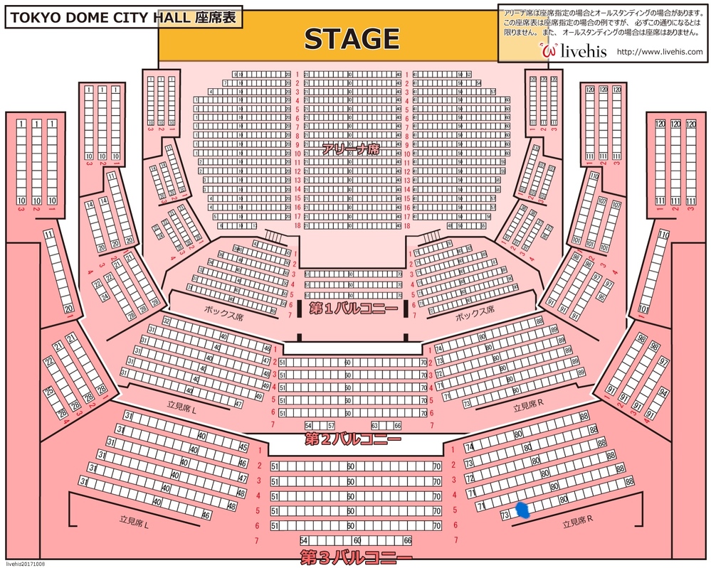 東京ドームシティホールの座席について 座席が第3バルコニー6列75番でした 添 Yahoo 知恵袋