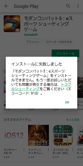 Googleplayストアでこのアプリをダウンロードしようとするとインストール Yahoo 知恵袋