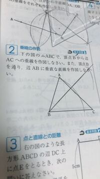 急いでいます 頂点bを通り 辺abに垂直な直線の書き方がわかりません Yahoo 知恵袋