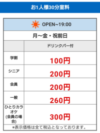 ビッグエコーのヒトカラ料金について質問です 下に貼った料金表の Yahoo 知恵袋