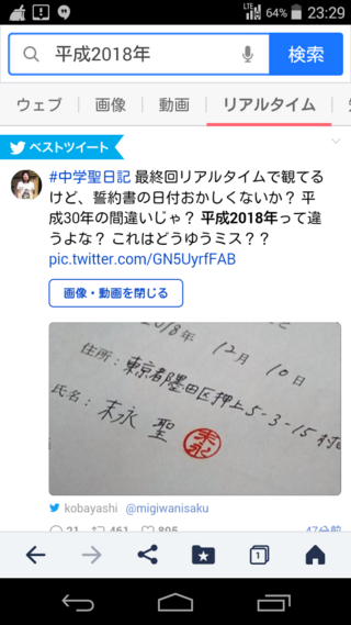 中学聖日記 の最後の誓約書のところだけど 平成18年という記載ミスで誓約 Yahoo 知恵袋