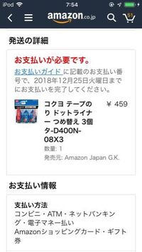 Amazonのお支払い番号は何ですか お支払いガイドには注文番号しか有りません Yahoo 知恵袋