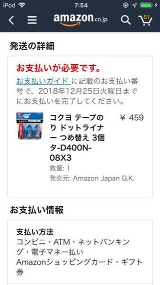 Amazonのお支払い番号は何ですか お支払いガイドには注文番号しか有りません Yahoo 知恵袋