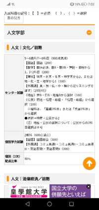 入試科目の理科で基礎二科目と発展一科目または発展二科目で受験すること Yahoo 知恵袋