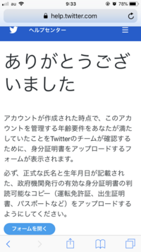 ツイッターアカウントロック解除方法について サブアカウント作成直後ア Yahoo 知恵袋