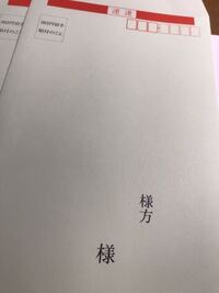 自分宛の封筒の 様 は消す 今度大学に出願するんですが 出願票な Yahoo 知恵袋