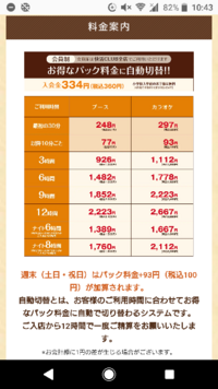 カラオケモコモコの料金を教えてください お願いしますm M モコモコ Yahoo 知恵袋