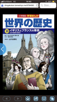 小学館版学習まんが世界の歴史の人物作画を見て喫驚しました よくこんな古い絵柄で Yahoo 知恵袋