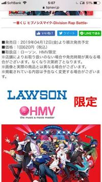 夜遅くにすみません ヒプノシスマイクの1番くじの発売される事を Yahoo 知恵袋