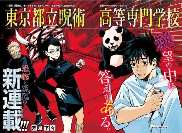 500コイン ジャンプ呪術廻戦東京都立呪術高等専門学校呪術廻戦の0巻買 Yahoo 知恵袋