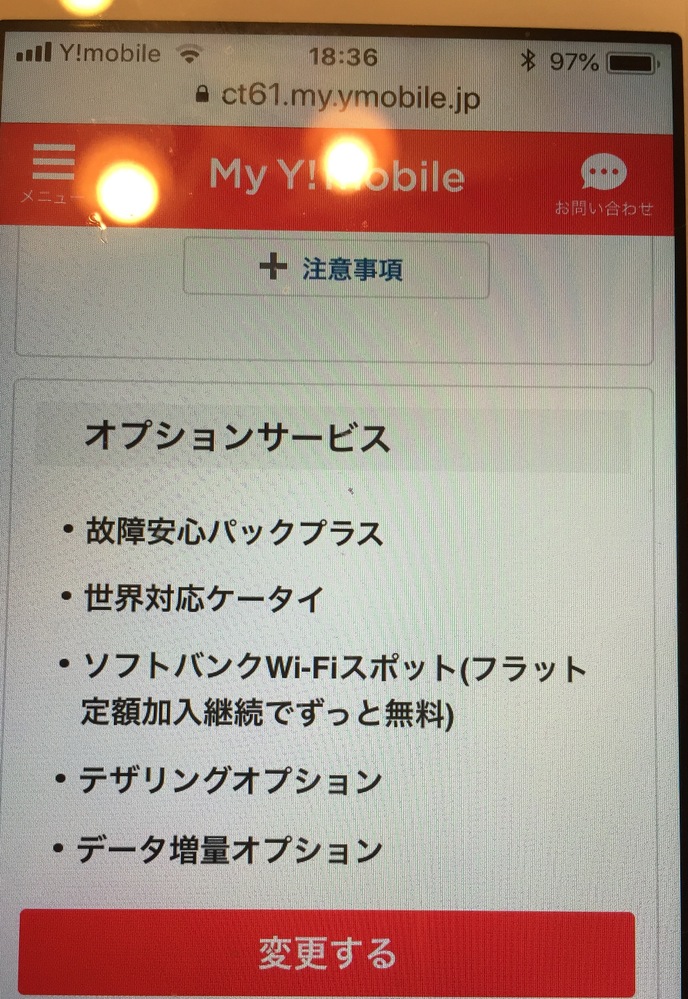 以前ワイモバイルを契約した際に3カ月後に有料オプションを解約して下さいと言われ Yahoo 知恵袋