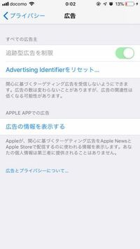 追跡型広告を制限というとこをオフにしたいのですが年齢制限 的なのでオフに Yahoo 知恵袋