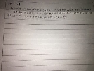 公立高校の自己申告書についてですが 高校のアドミッションポリシーに沿って書くの Yahoo 知恵袋