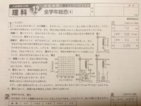 中学理科の範囲で計算が出る単元はどの単元ですか 全部出るのでは Yahoo 知恵袋