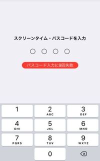 6桁の暗証番号といえば 自分で設定したiphoneのパスコード Yahoo 知恵袋