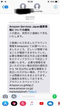 Amazon からこのようなメールが来たのですが これは正しい情報な Yahoo 知恵袋