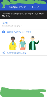 アプリ モニター 電機 ヤマダ アンケート
