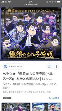 これおそ松さんのなんの派生ですか 出来ればキャラ1人ずつの紹介も Yahoo 知恵袋