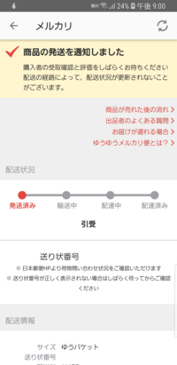 メルカリで昨日郵便局の引き受けをしてからなかなか配送されないのですけ Yahoo 知恵袋