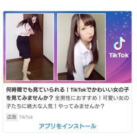 Tiktokの広告について Youtubeのtiktokの広告に Yahoo 知恵袋