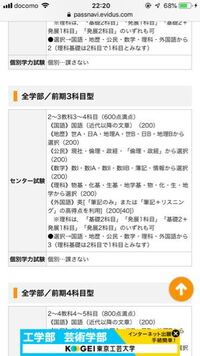 東京工科大学のセンター利用で必要な科目なのですが 下の選択という所に理科 Yahoo 知恵袋