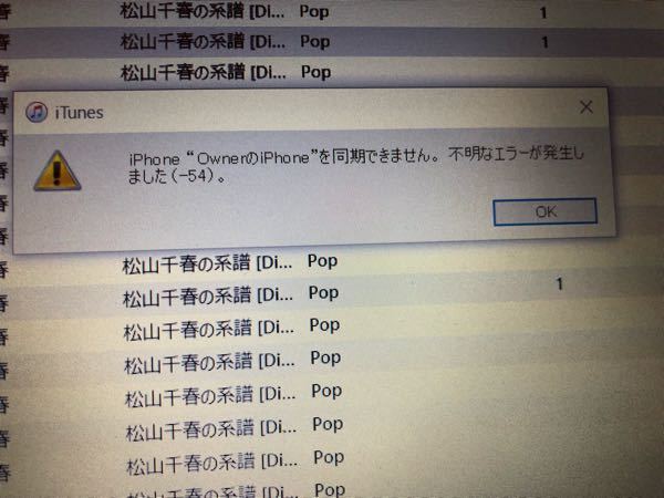 Itunesで Iphoneを同期できません 不明なエラーが発生 Yahoo 知恵袋