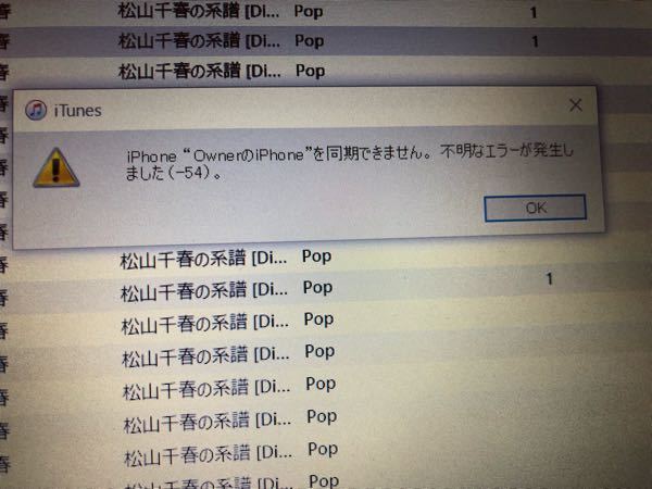 iTunesで、iPhoneを同期できません - 不明なエラーが発生 iTunesで、iPhoneを同期できません - 不明なエラーが発生