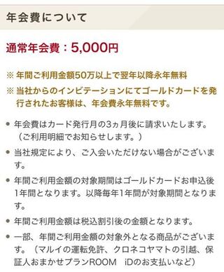 エポスカードゴールドの年会費について教えてください 数年前にゴ Yahoo 知恵袋