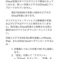 Icloudの容量がいっぱいだったのでicloud写真をoffにすると このよ Yahoo 知恵袋