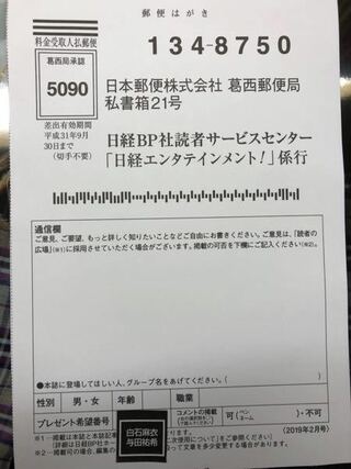 日経エンタテインメントの応募ハガキの応募券の貼る場所これであってます Yahoo 知恵袋