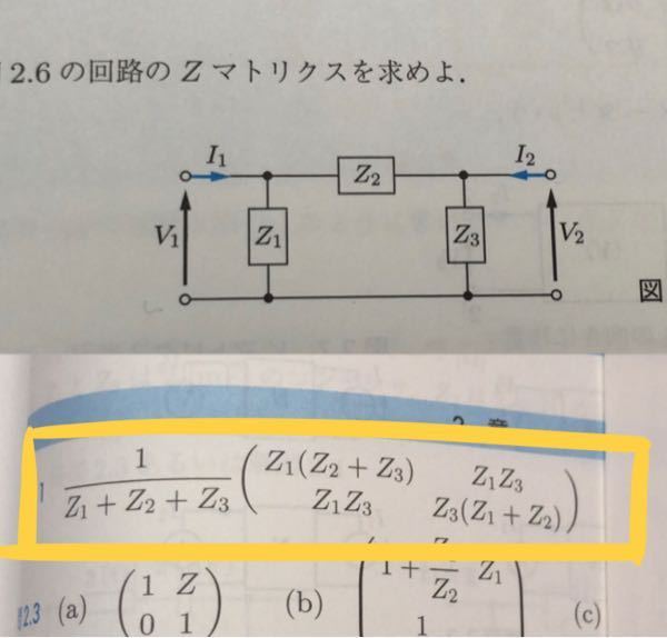 電気回路・2端子対回路のマトリクス表示の問題です。 - Z